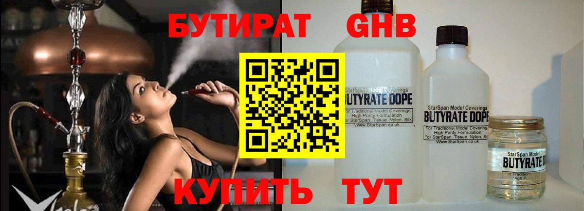БУТИРАТ 1.4BDO  Бутират  Ярцево  Вход с VPN 