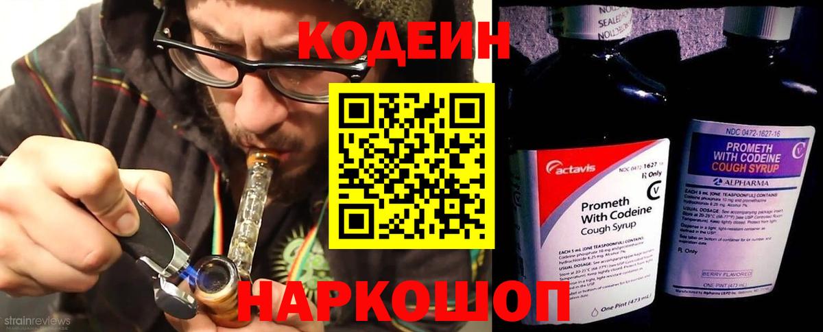 Ярцево  Codein Purple Drank  Вход с VPN 