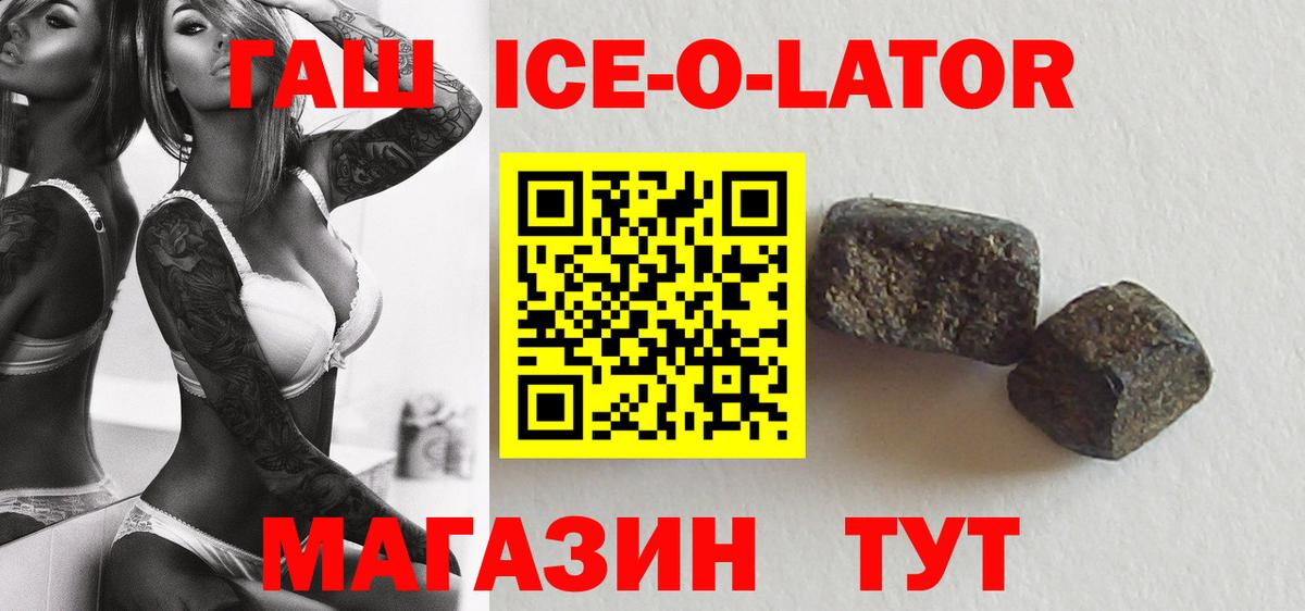 ГАШИШ ice o lator Ярцево