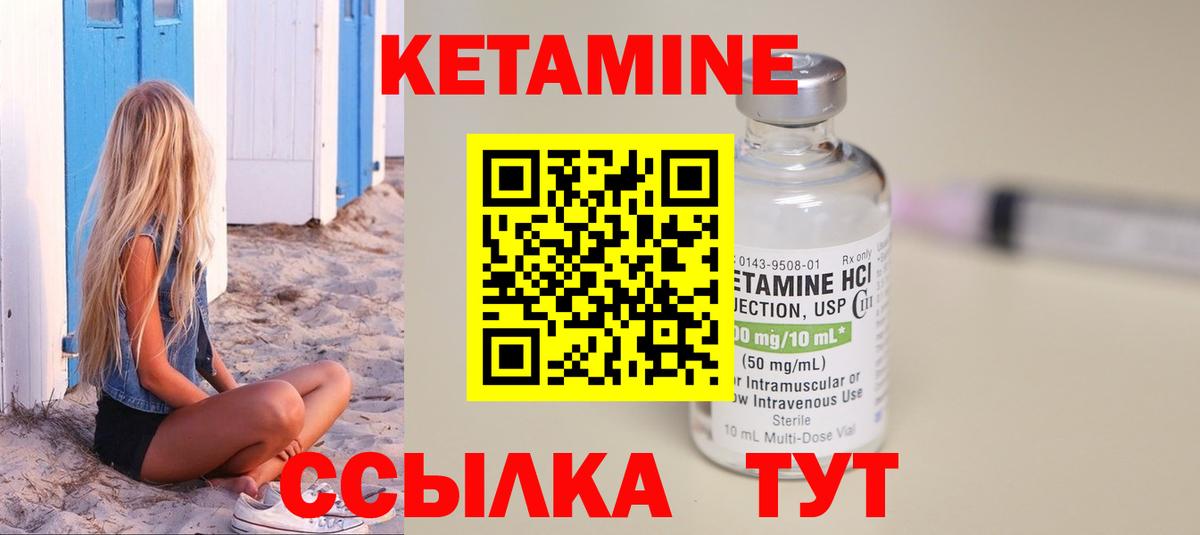 КЕТАМИН ketamine Ярцево