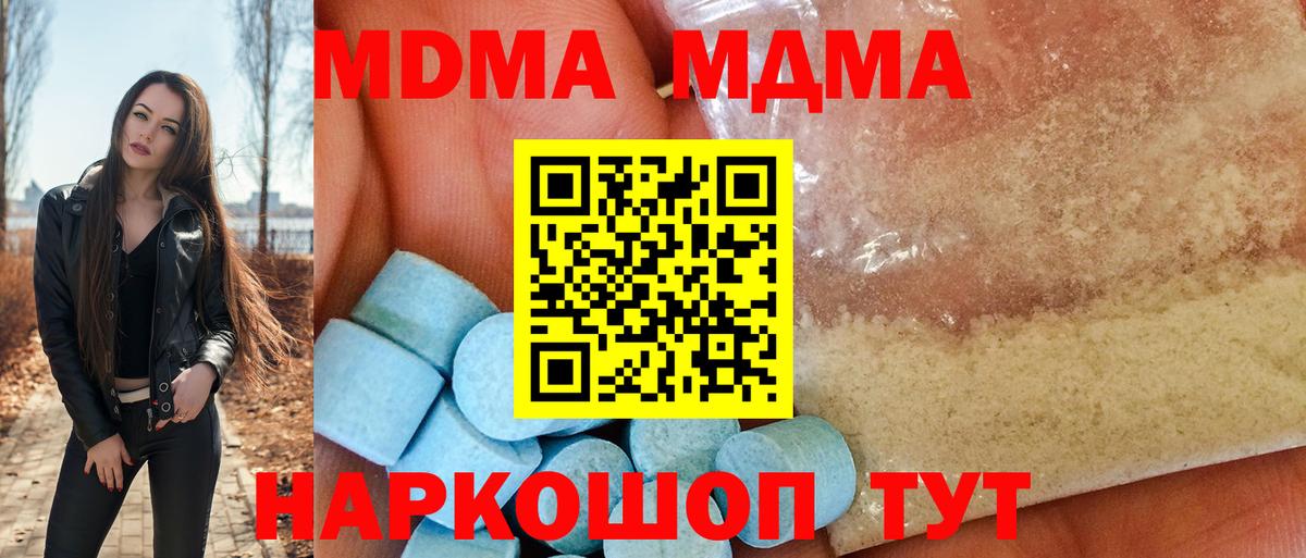 МДМА crystal  Вход с VPN  Ярцево  МДМА молли 
